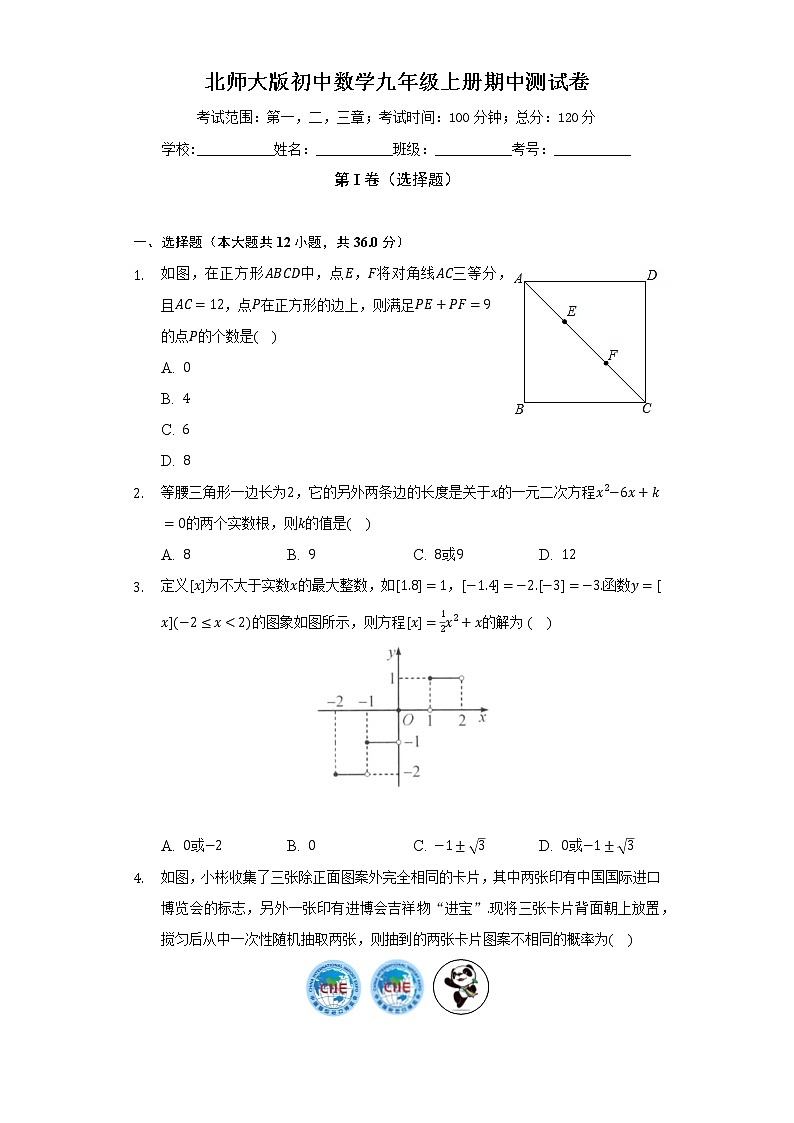 北师大版初中数学九年级上册期中测试卷(困难)(含答案解析)01