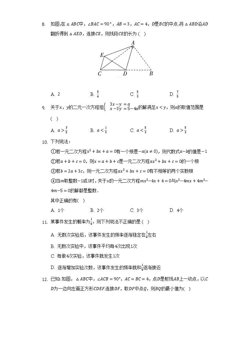 北师大版初中数学九年级上册期中测试卷(困难)(含答案解析)03