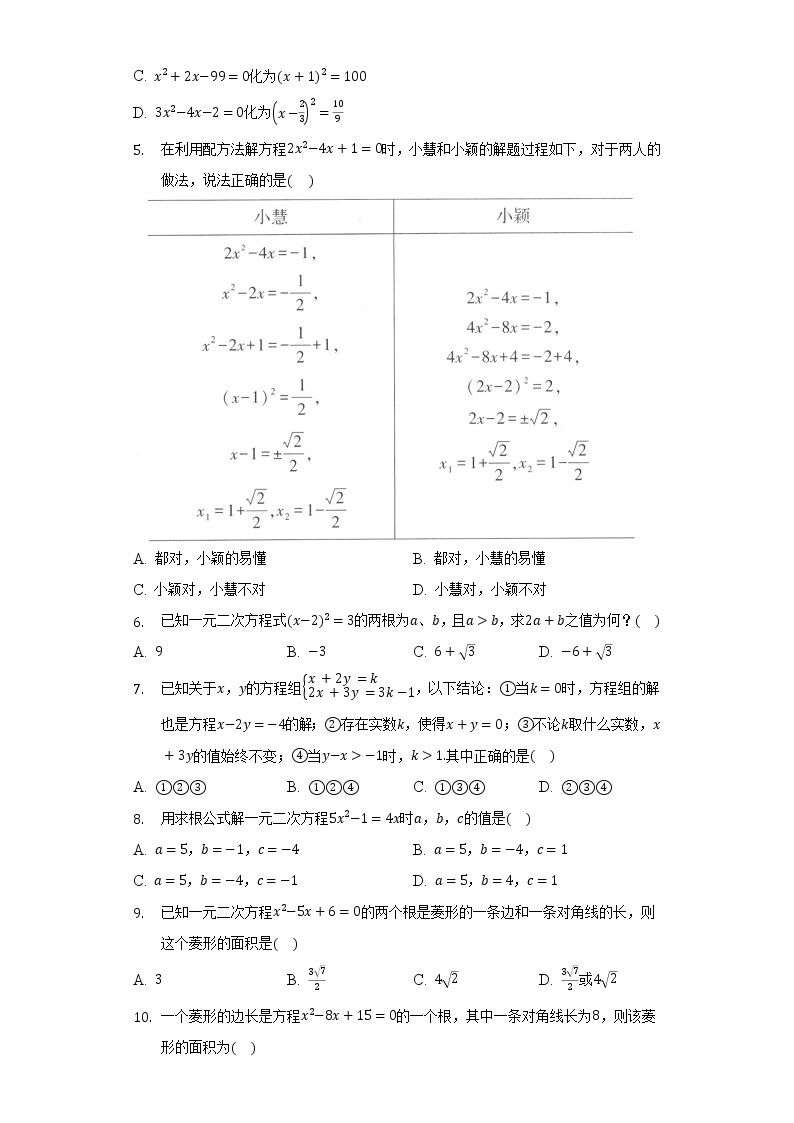 北师大版初中数学九年级上册第二章《一元二次方程》单元测试卷（较易）（含答案解析）02