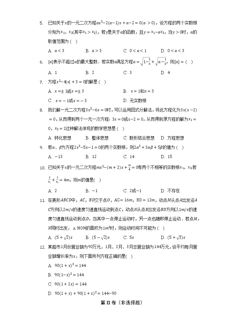 北师大版初中数学九年级上册第二章《一元二次方程》单元测试卷（困难）（含答案解析）02