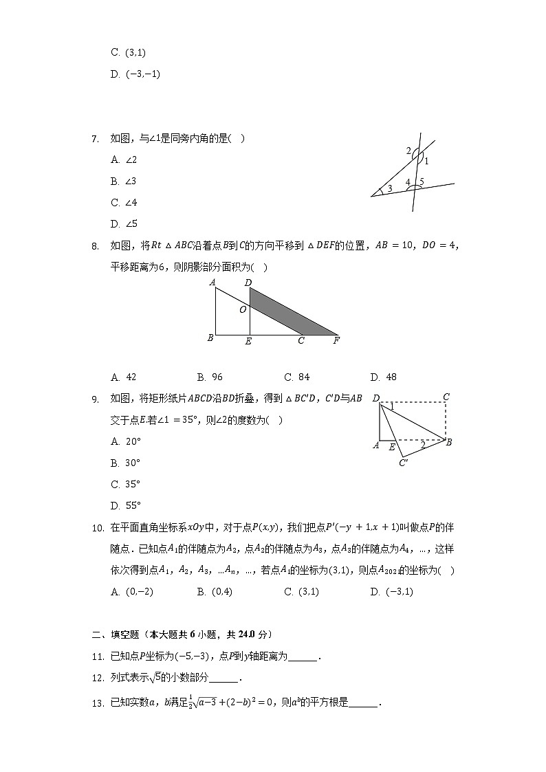 2021-2022学年福建省龙岩市上杭县东北片七年级(下)期中数学试卷(含解析)第2页