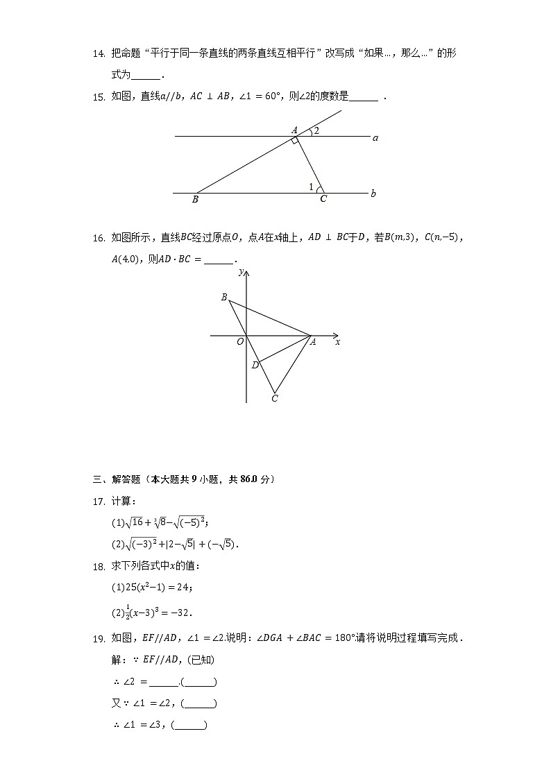 2021-2022学年福建省龙岩市上杭县东北片七年级(下)期中数学试卷(含解析)第3页