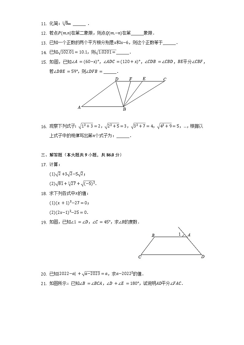 2021-2022学年福建省龙岩市永定区、连城县七年级(下)期中数学试卷-(含解析)03