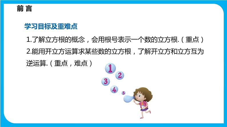 6.1 平方根、立方根 第二课时 立方根(课件)-2021-2022学年七年级数学沪科版下册02