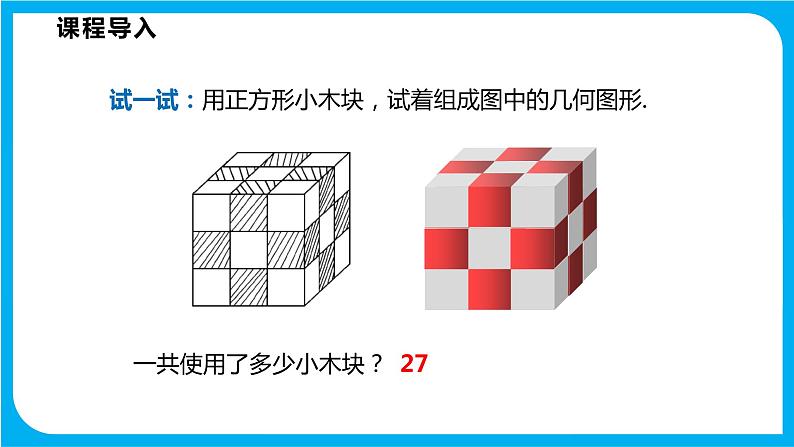6.1 平方根、立方根 第二课时 立方根(课件)-2021-2022学年七年级数学沪科版下册05