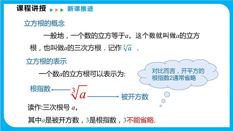 6.1 平方根、立方根 第二课时 立方根(课件)-2021-2022学年七年级数学沪科版下册07