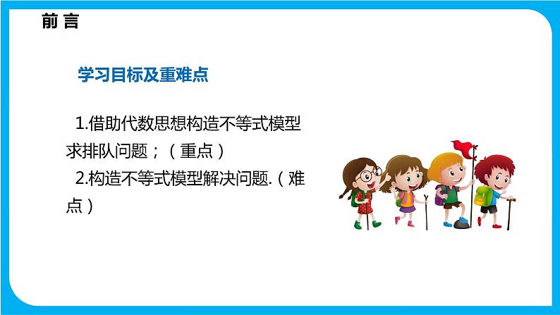 7.4 综合与实践 排队问题(课件)-2021-2022学年七年级数学沪科版下册第2页