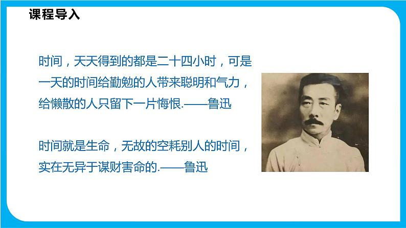 7.4 综合与实践 排队问题(课件)-2021-2022学年七年级数学沪科版下册第3页
