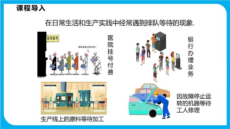 7.4 综合与实践 排队问题(课件)-2021-2022学年七年级数学沪科版下册第4页