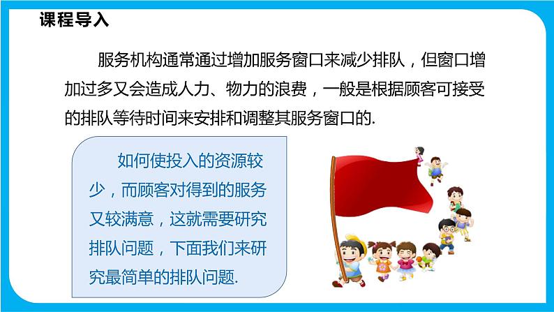 7.4 综合与实践 排队问题(课件)-2021-2022学年七年级数学沪科版下册第6页
