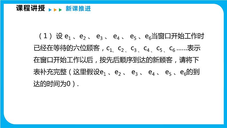 7.4 综合与实践 排队问题(课件)-2021-2022学年七年级数学沪科版下册第8页
