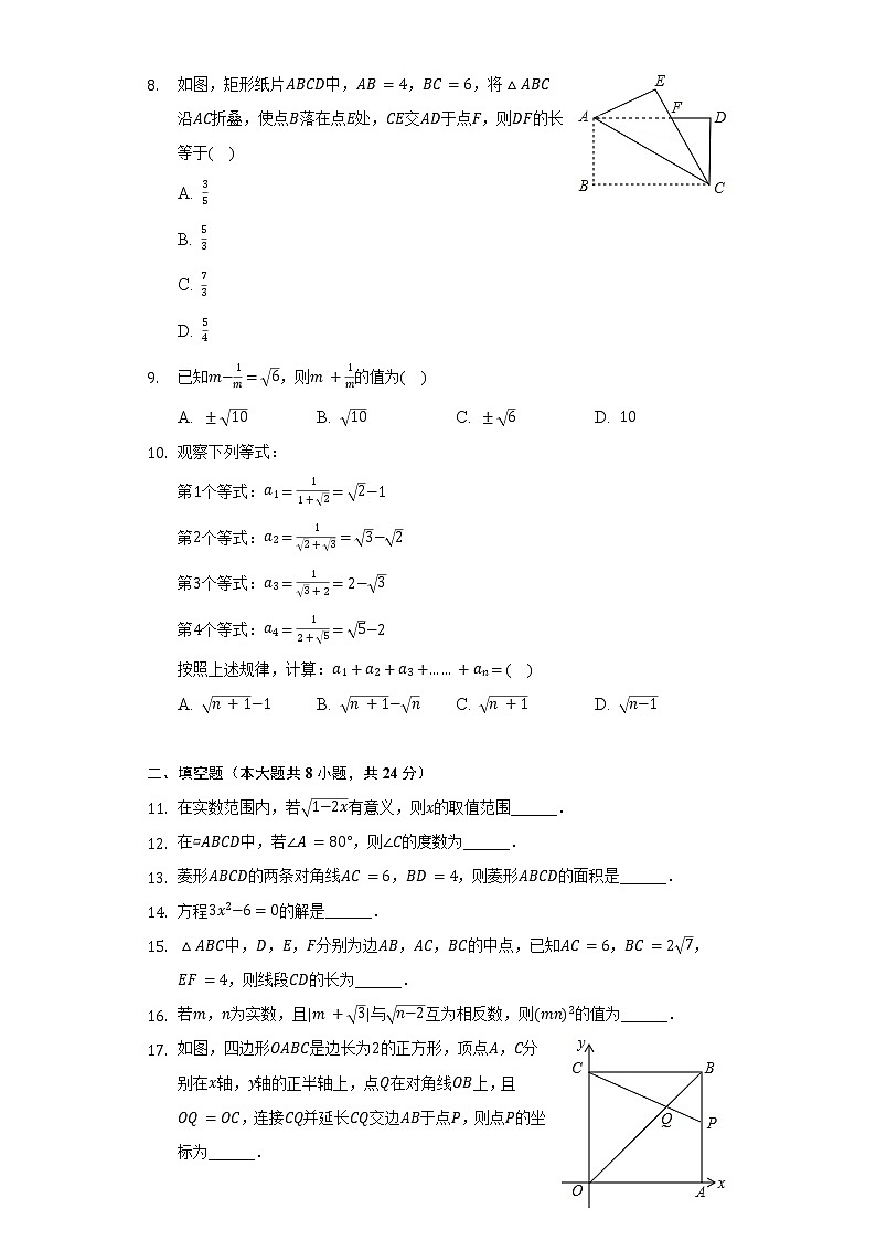 2021-2022学年山东省济宁市邹城市八年级(下)期中数学试卷(含解析)02