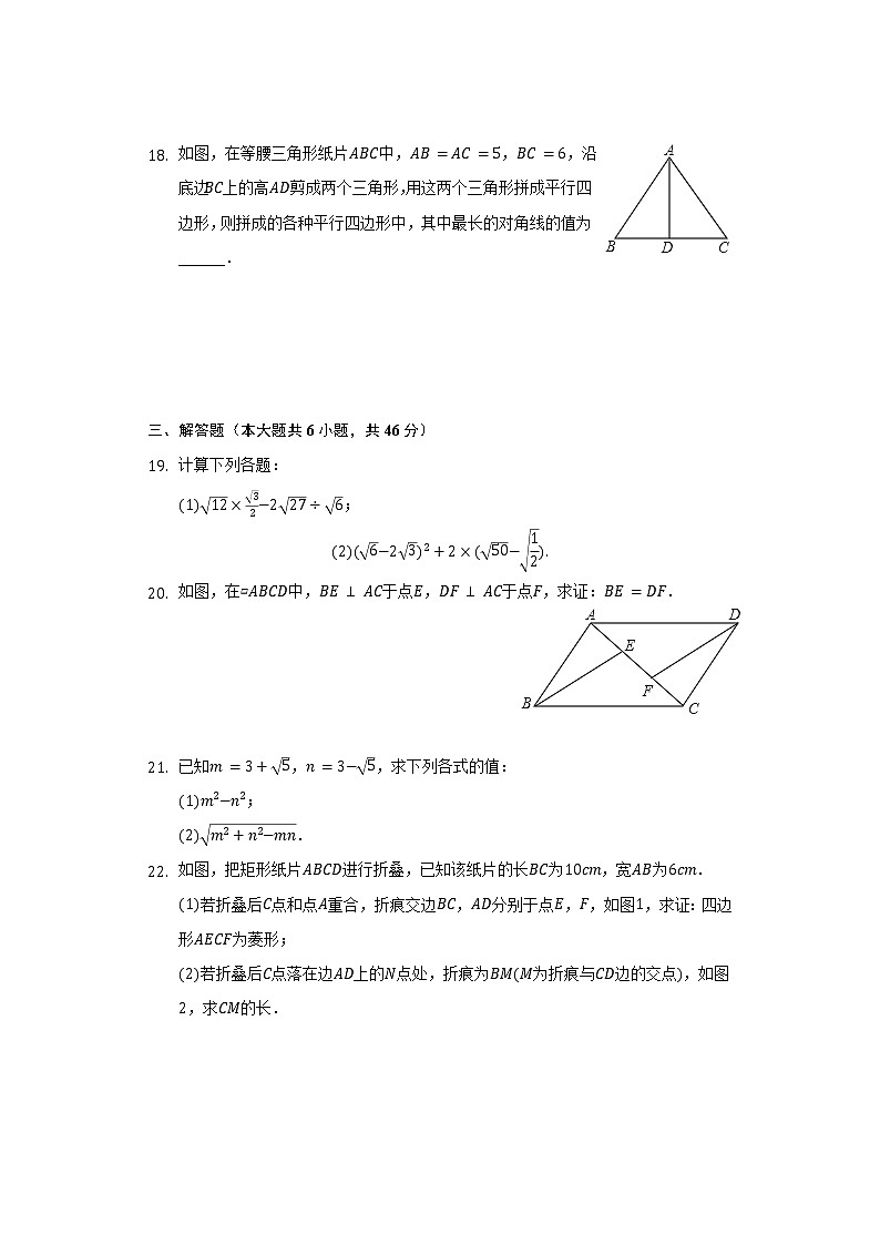 2021-2022学年山东省济宁市邹城市八年级(下)期中数学试卷(含解析)03