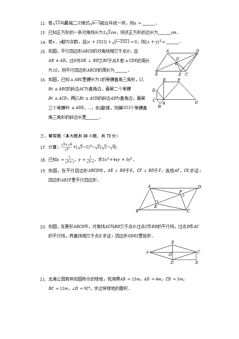 2021-2022學(xué)年四川省廣安市岳池縣八年級（下）期中數(shù)學(xué)試卷（含解析）第3頁