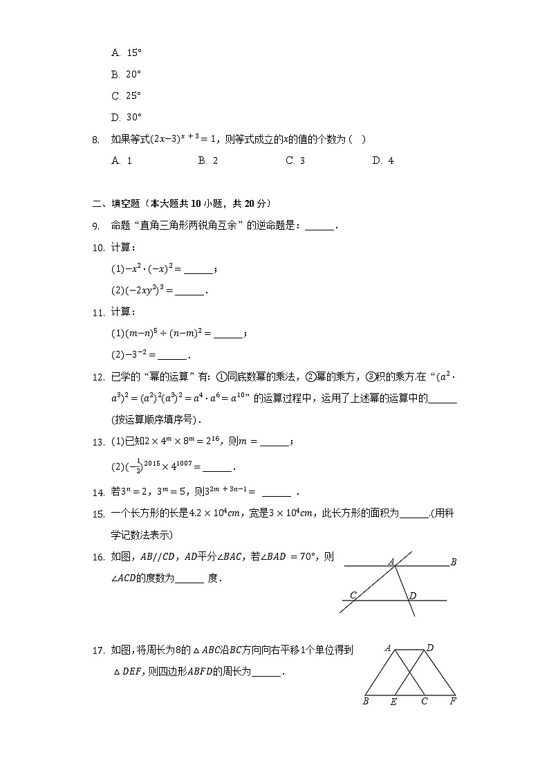 2021-2022学年江苏省南京市江宁区七年级(下)月考数学试卷(3月份)(含解析)第2页
