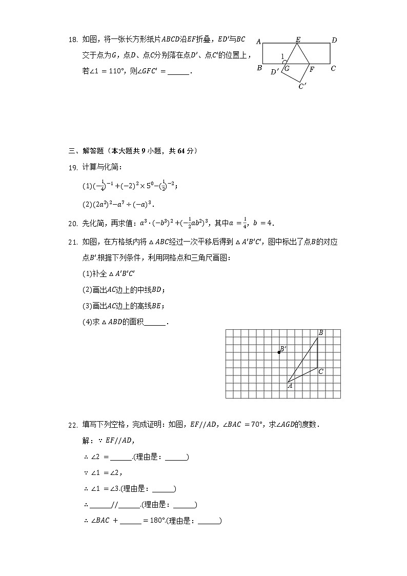 2021-2022学年江苏省南京市江宁区七年级(下)月考数学试卷(3月份)(含解析)第3页