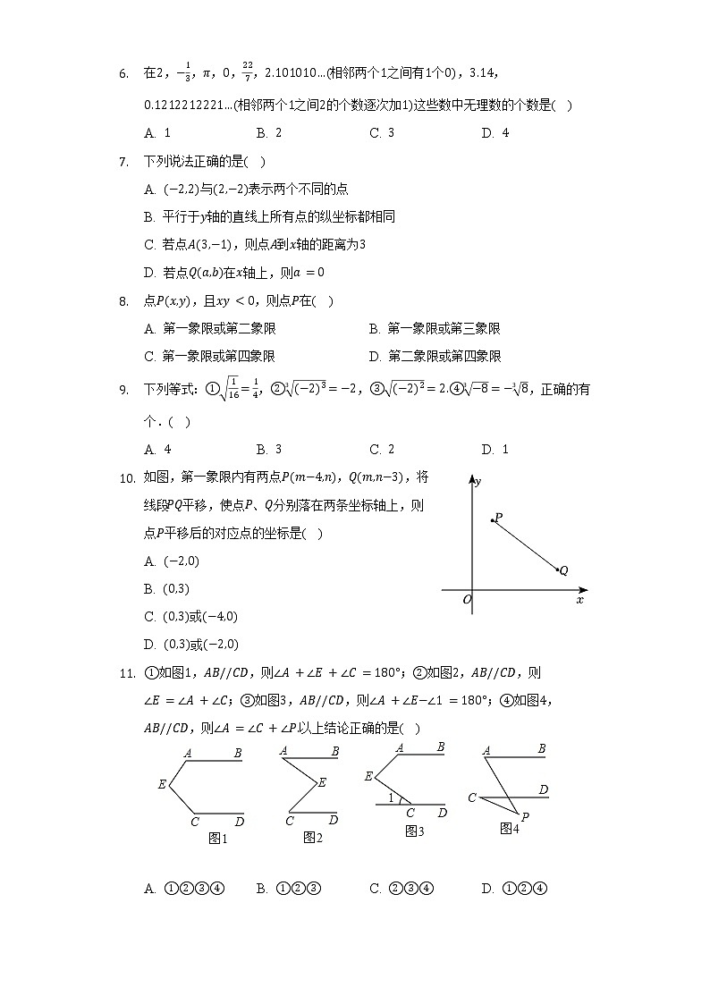2021-2022学年山东省滨州市滨城区七年级(下)期中数学试卷(含解析)02