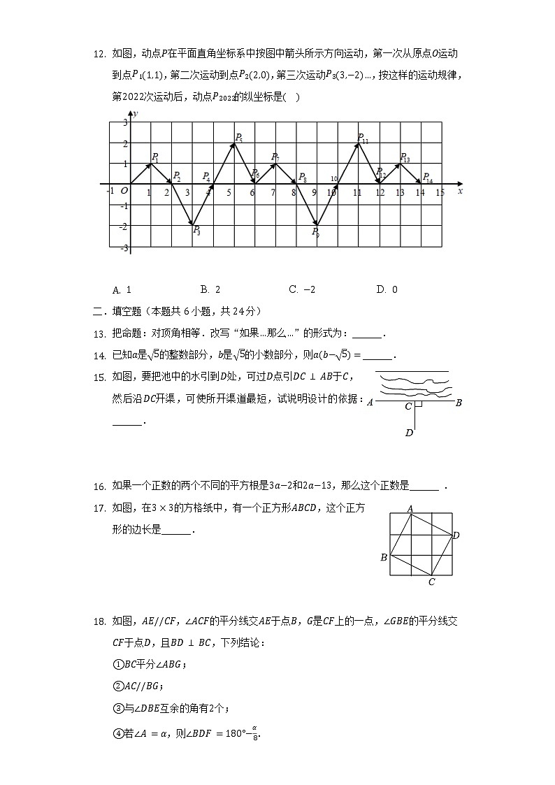 2021-2022学年山东省滨州市滨城区七年级(下)期中数学试卷(含解析)03