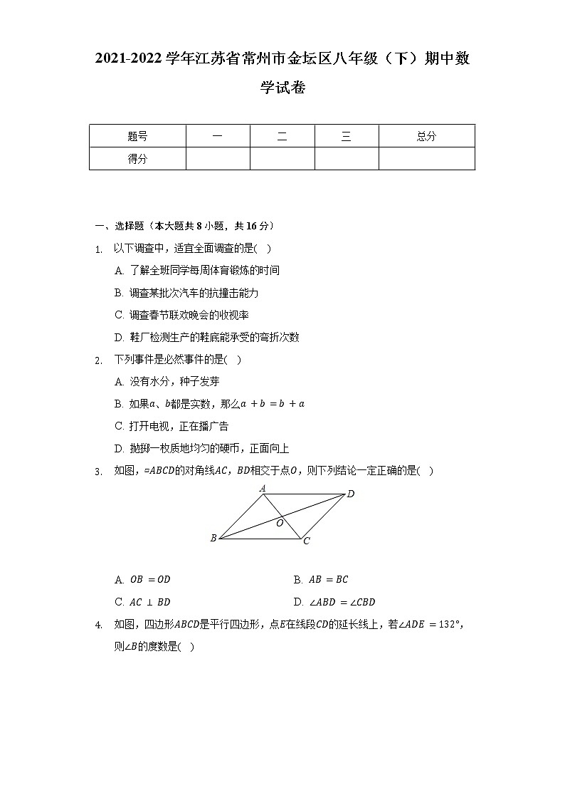 2021-2022学年江苏省常州市金坛区八年级(下)期中数学试卷(含解析)01