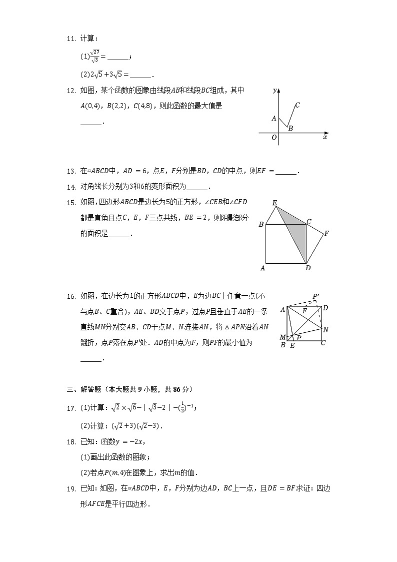 2021-2022學(xué)年福建省廈門九中八年級(下)期中數(shù)學(xué)試卷(含解析)第3頁