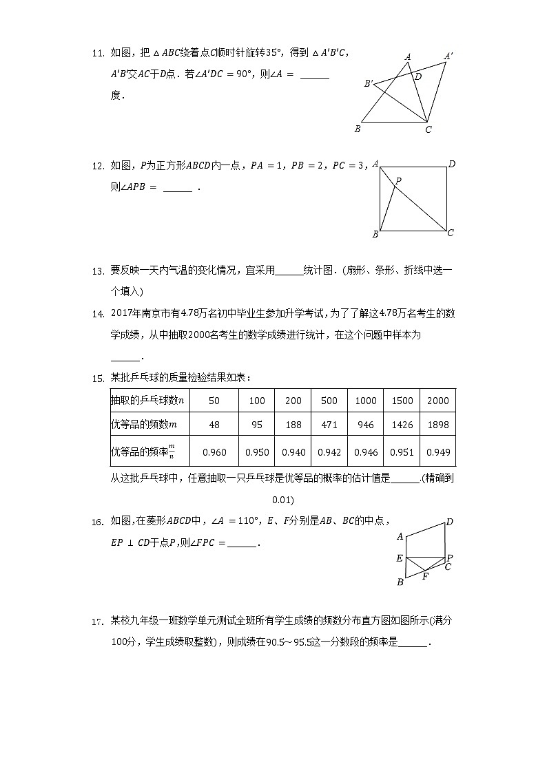 2021-2022学年江苏省徐州市丰县八校八年级(下)段考数学试卷(3月份)(含解析)第3页