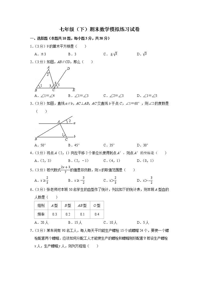 2020-2021学年湖北省十堰市茅箭区七年级(下)期末数学模拟练习试卷第1页