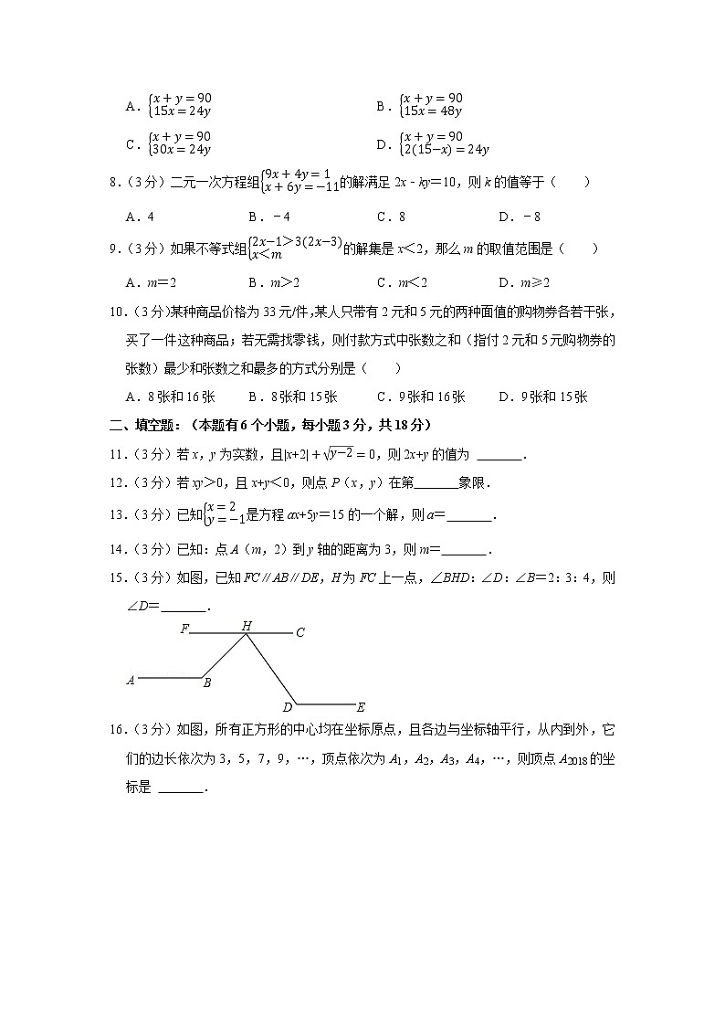 2020-2021学年湖北省十堰市茅箭区七年级(下)期末数学模拟练习试卷第2页