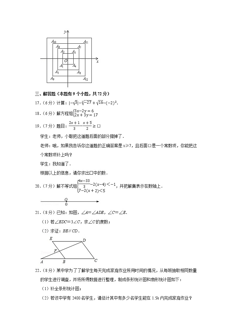 2020-2021学年湖北省十堰市茅箭区七年级(下)期末数学模拟练习试卷第3页
