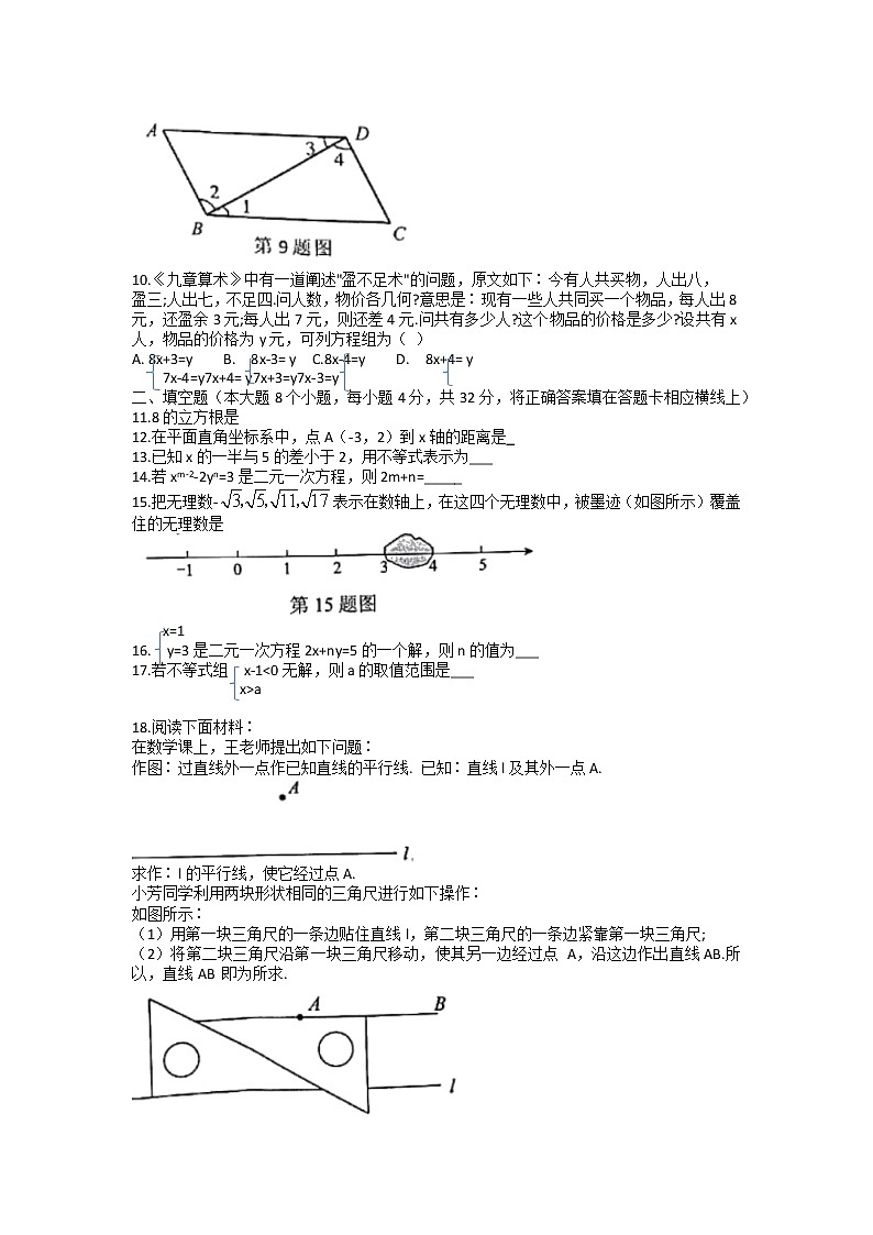 湖南省湘西州凤凰县2021-2022学年七年级下学期期末学情诊断数学试题(无答案)第2页