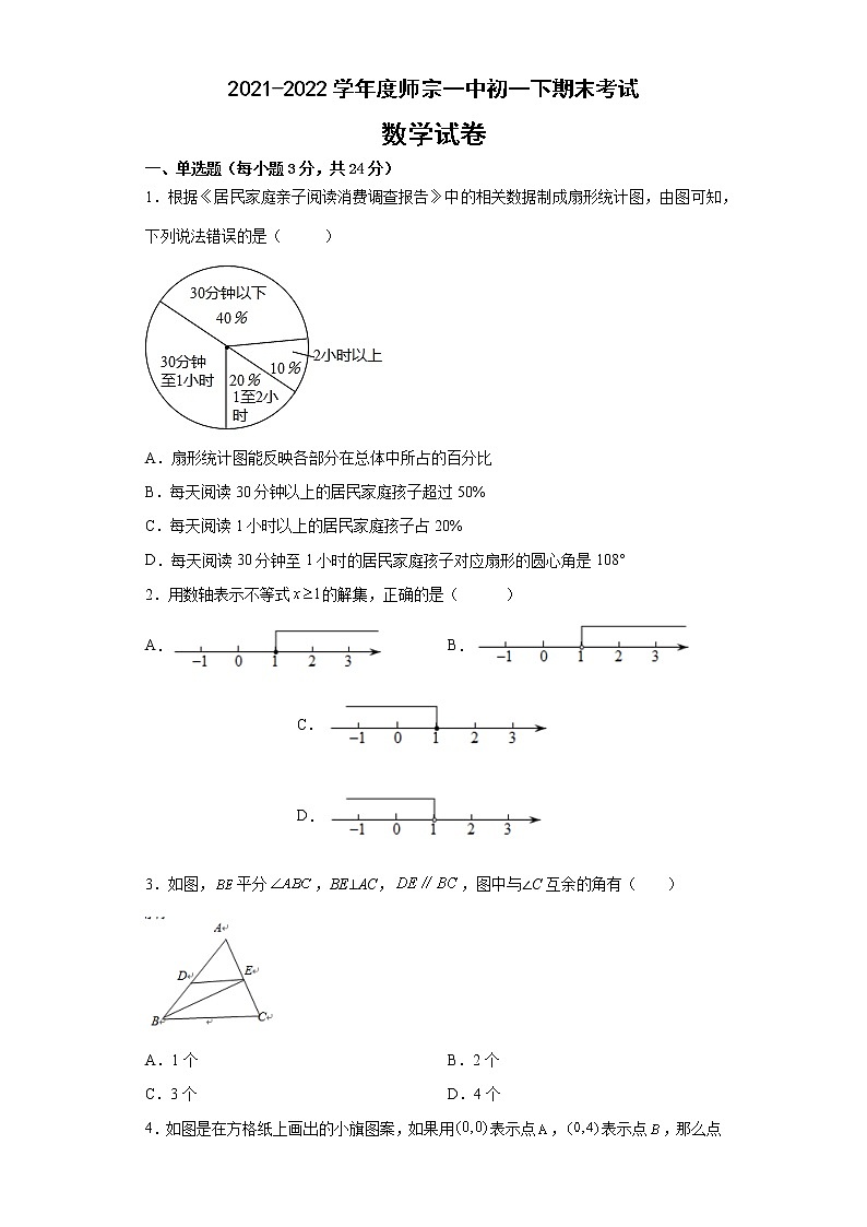云南省曲靖市师宗县第一中学2021-2022学年七年级下学期数学期末试卷(一)(含答案)第1页