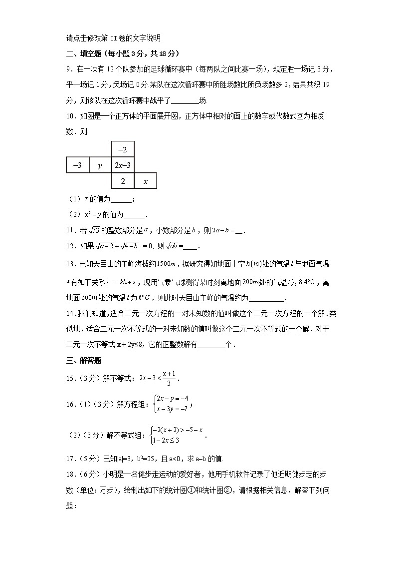 云南省曲靖市师宗县第一中学2021-2022学年七年级下学期数学期末试卷(一)(含答案)第3页