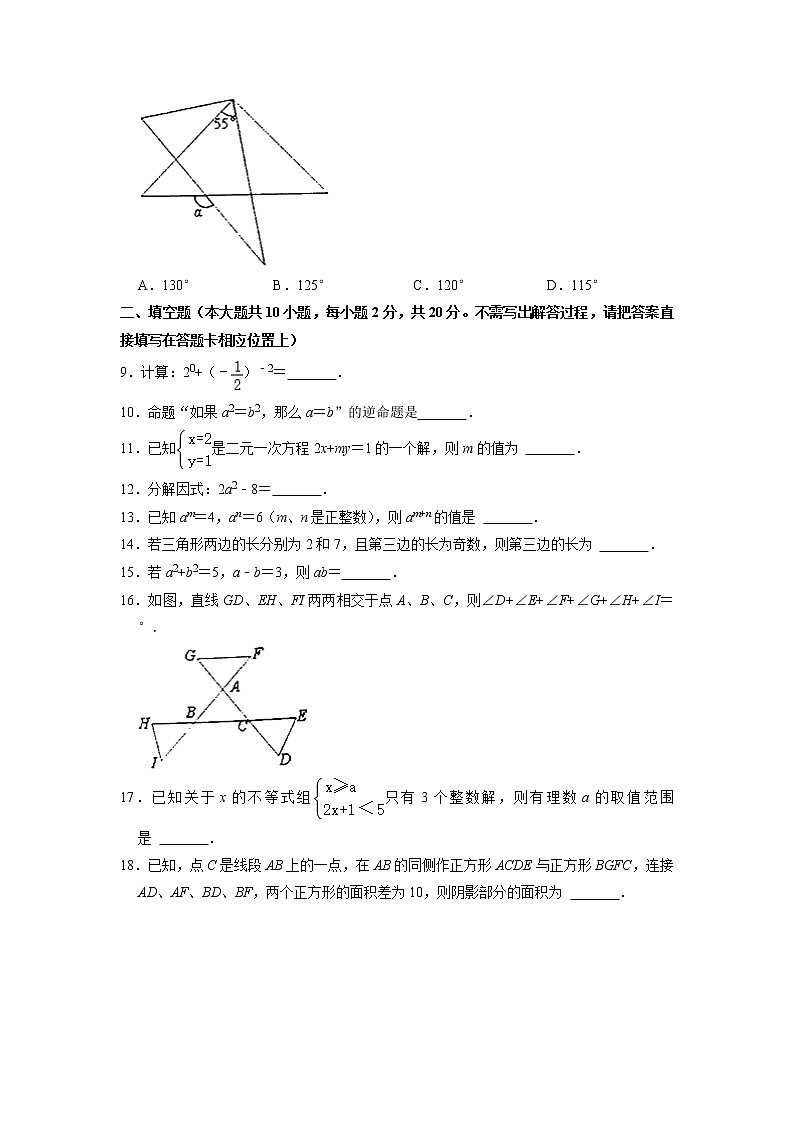 江苏省南京市八区2021-2022学年联考七年级下学期期末数学试卷(无答案)第2页