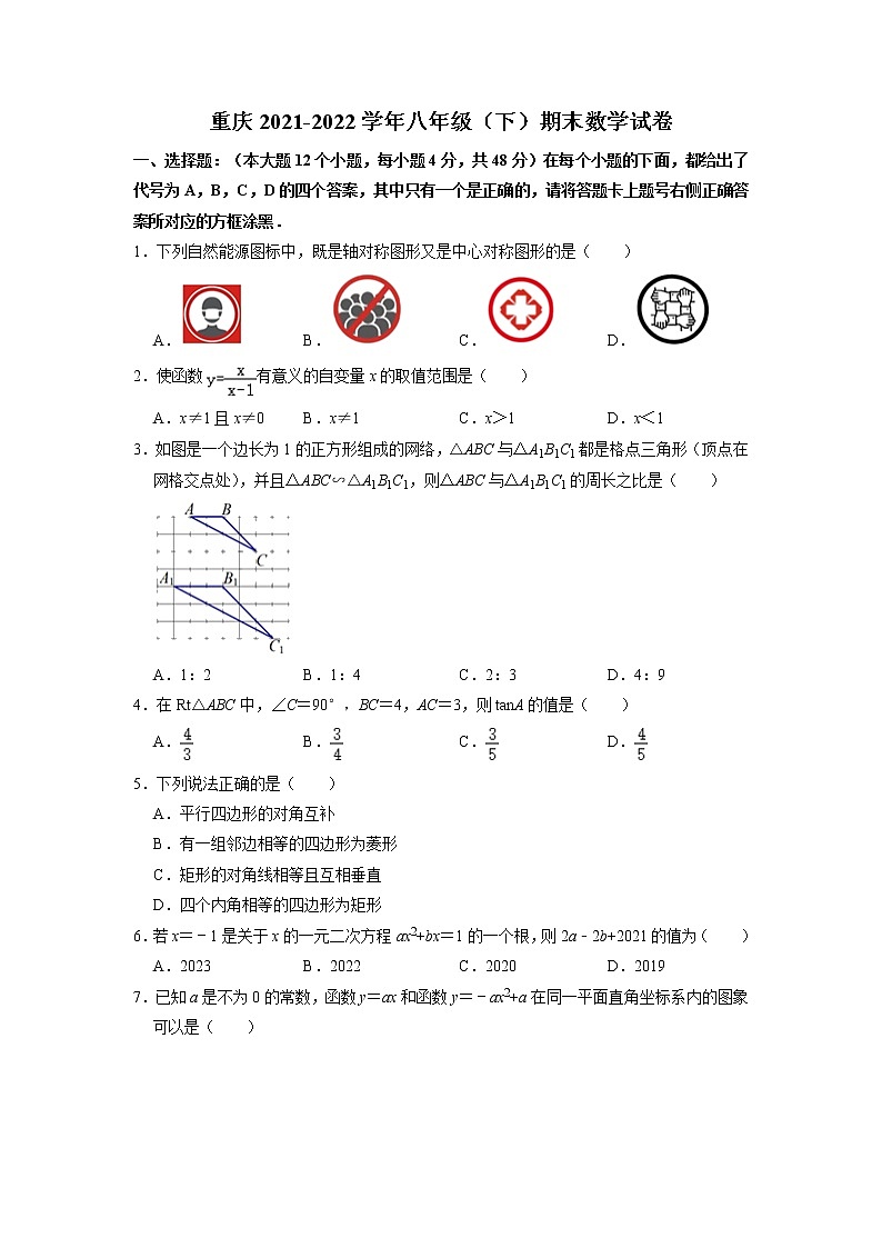 重庆市九龙坡区2021-2022学年八年级下学期期末数学试卷(无答案)第1页