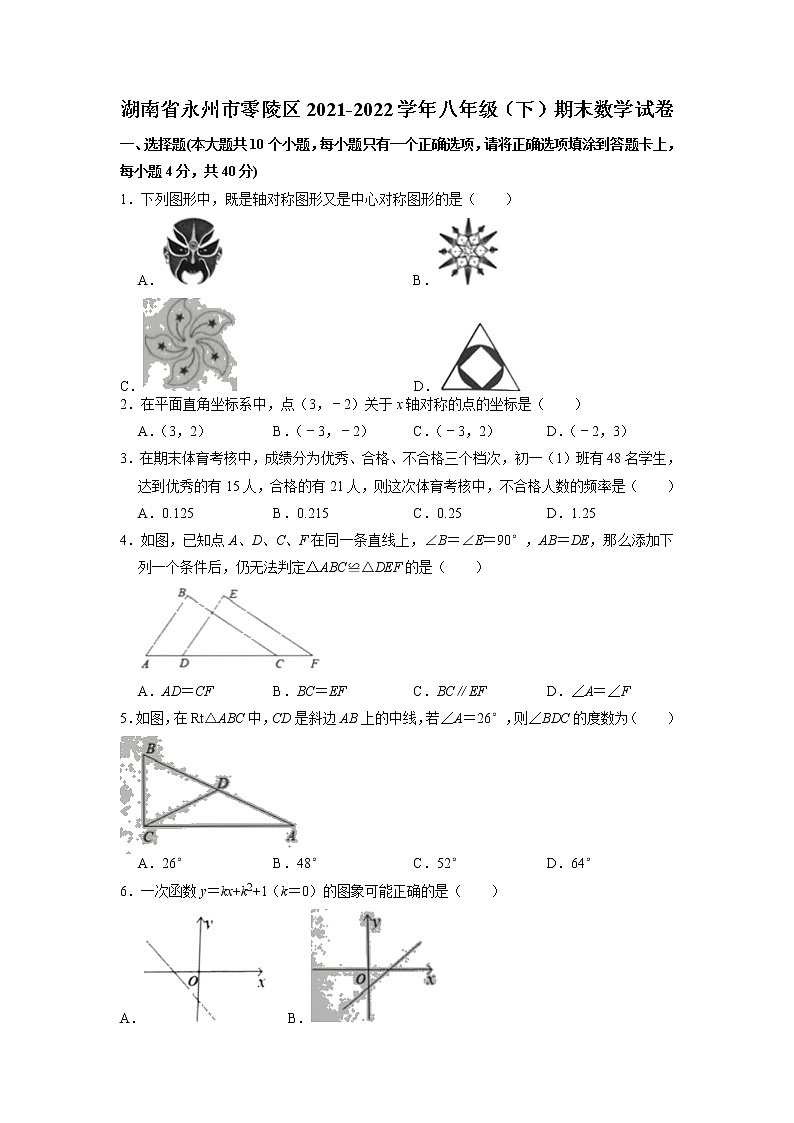 湖南省永州市零陵区2021-2022学年八年级下学期期末数学试卷(无答案)01