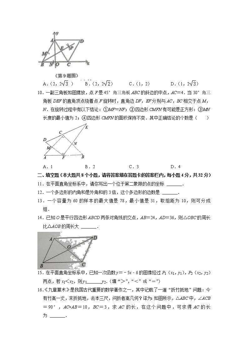 湖南省永州市零陵区2021-2022学年八年级下学期期末数学试卷(无答案)03