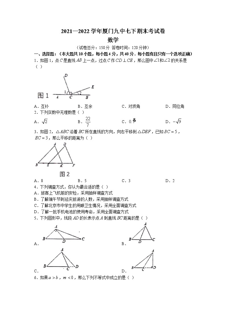福建省厦门市思明区2021-2022学年七年级下学期期末数学试题(无答案)第1页