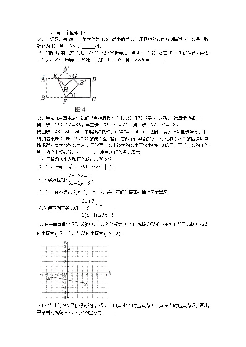 福建省厦门市思明区2021-2022学年七年级下学期期末数学试题(无答案)第3页