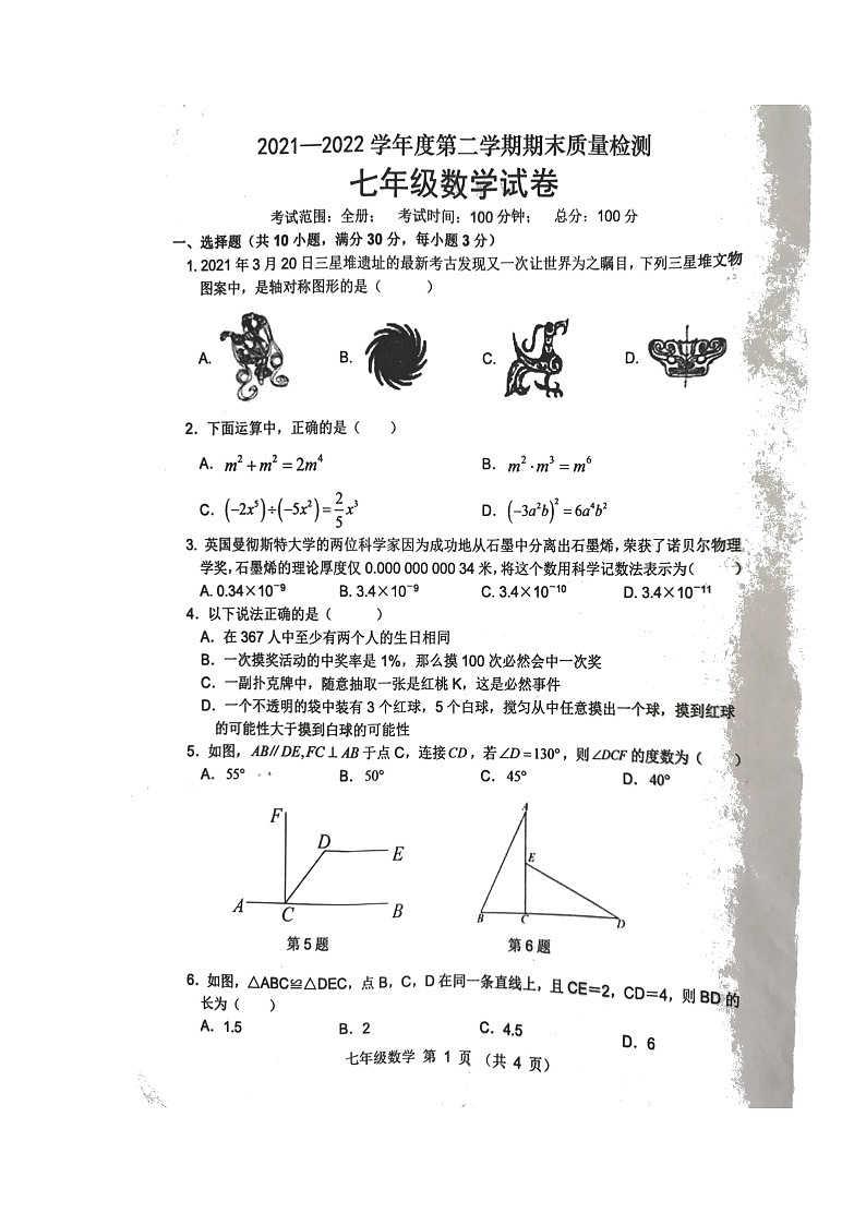 安徽省宿州市萧县2021-2022学年七年级下学期期末考试数学试题(含答案)01