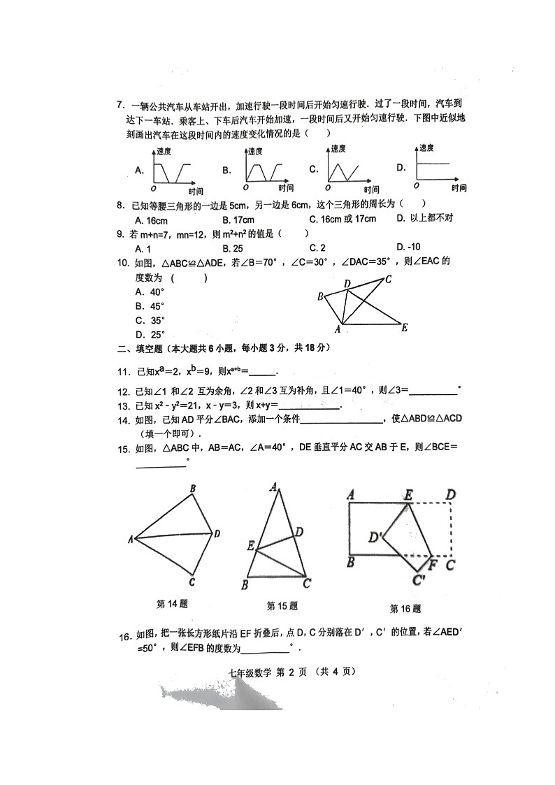 安徽省宿州市萧县2021-2022学年七年级下学期期末考试数学试题(含答案)02