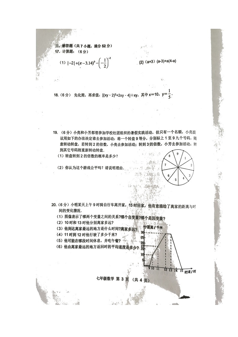 安徽省宿州市萧县2021-2022学年七年级下学期期末考试数学试题(含答案)03