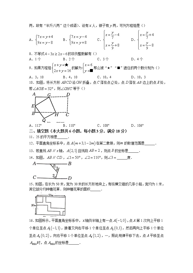 广西壮族自治区柳州市2021-2022学年七年级下学期期末数学试题(含答案)02
