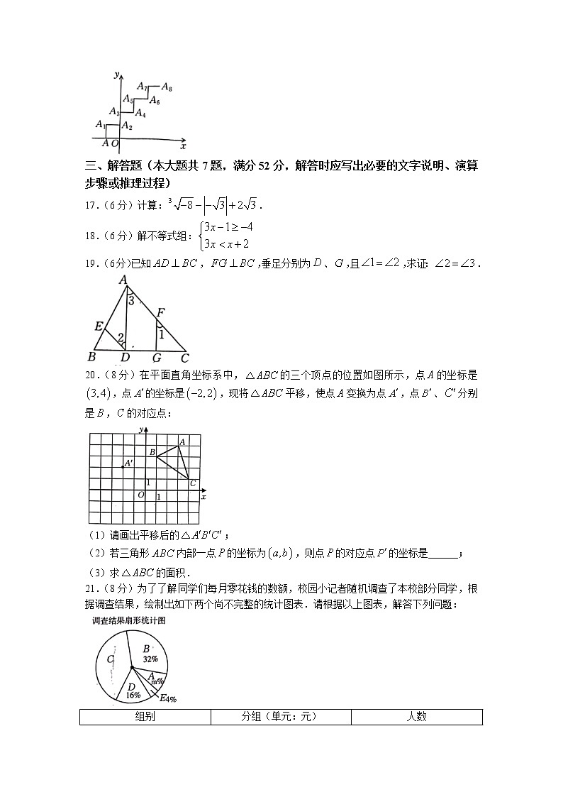 广西壮族自治区柳州市2021-2022学年七年级下学期期末数学试题(含答案)03
