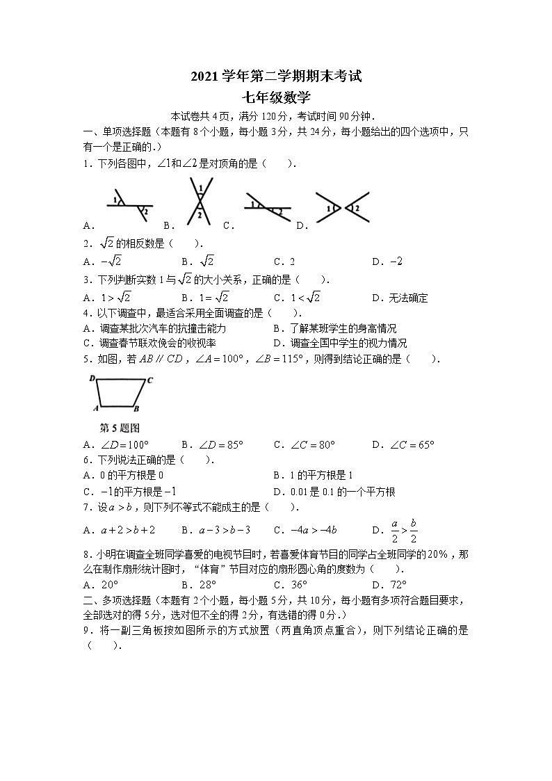 广东省广州市天河区2021-2022学年七年级下学期期末数学试题(含答案)01