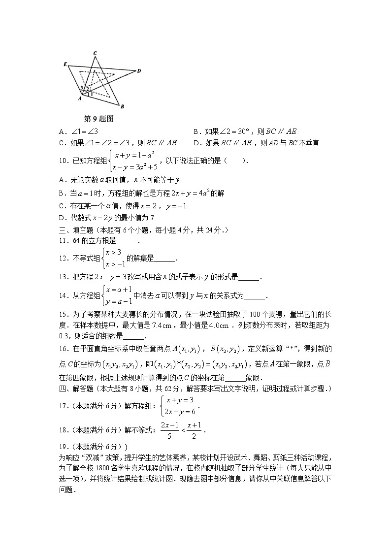 广东省广州市天河区2021-2022学年七年级下学期期末数学试题(含答案)02