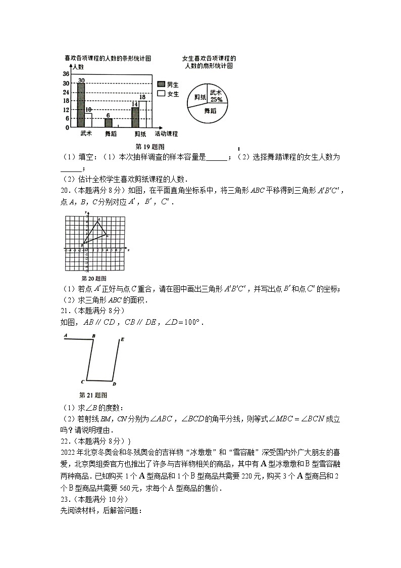 广东省广州市天河区2021-2022学年七年级下学期期末数学试题(含答案)03
