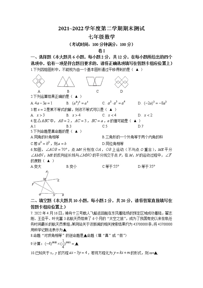 江苏省泰州市靖江市2021-2022学年七年级下学期期末数学试题(无答案)第1页