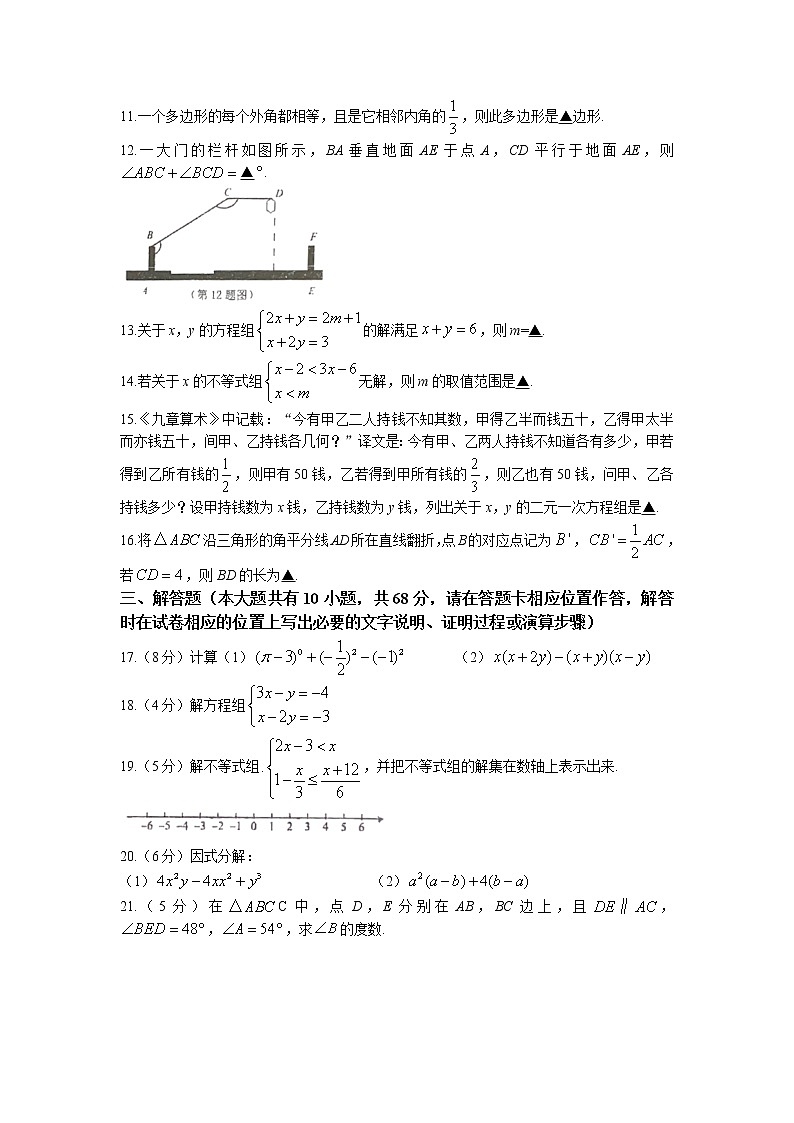 江苏省泰州市靖江市2021-2022学年七年级下学期期末数学试题(无答案)第2页
