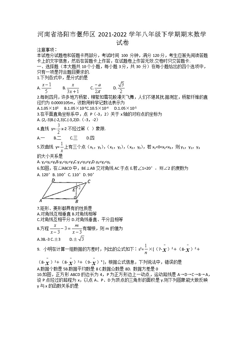河南省洛阳市偃师区2021-2022学年八年级下学期期末数学试卷(无答案)第1页