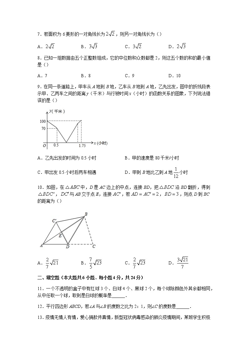 福建省厦门市思明区2021-2022学年八年级下学期期末数学试题(无答案)第2页