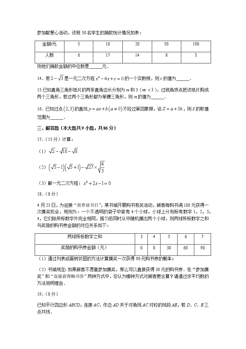 福建省厦门市思明区2021-2022学年八年级下学期期末数学试题(无答案)第3页
